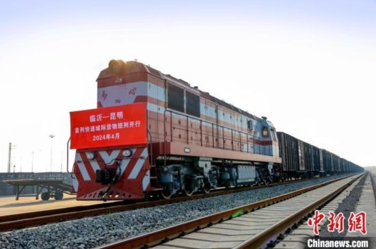 4月11日上午，X395次快速货物班列运载近1200吨货物从山东临沂朱保站开出。孙磊摄