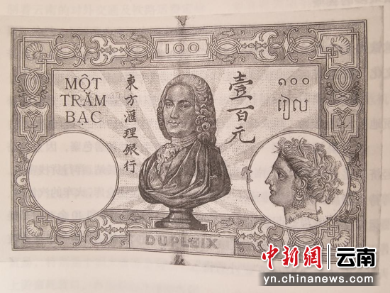 100年前法国东方汇理银行在云南发行的越币