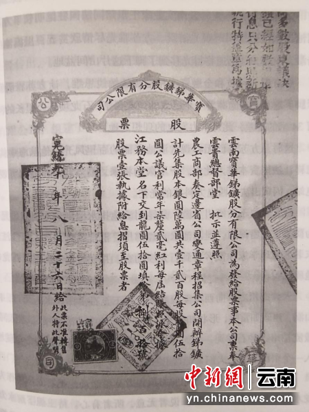 宝华锑矿股份有限公司1909年发行的股票